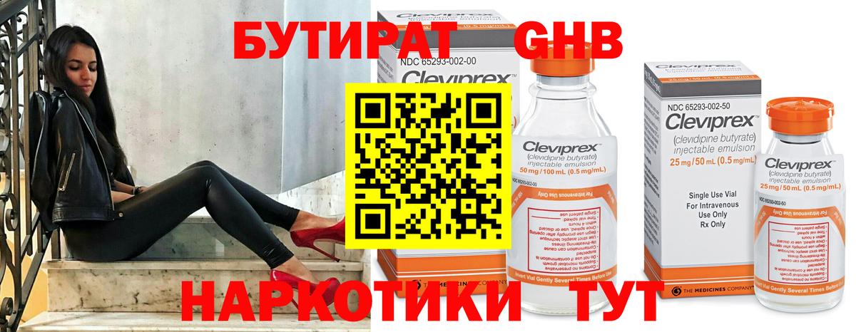 Скопин  Бутират BDO  Бутират  Вход с VPN 
