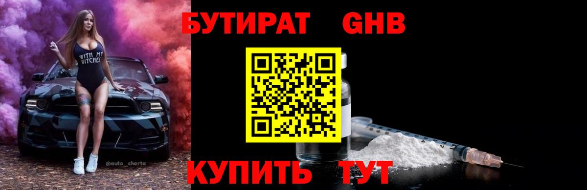 БУТИРАТ BDO 33% Скопин