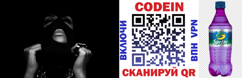 блэк спрут зеркало  Скопин  Кодеиновый сироп Lean Purple Drank 