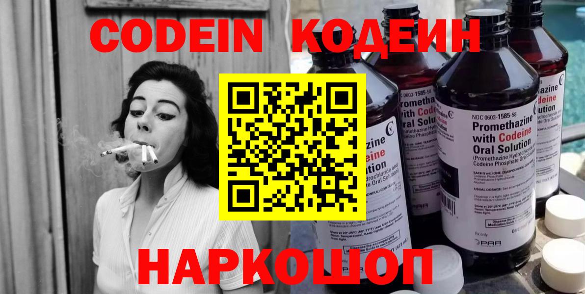 Кодеиновый сироп Lean Purple Drank  Вход с VPN  Скопин  Codein напиток Lean (лин) 
