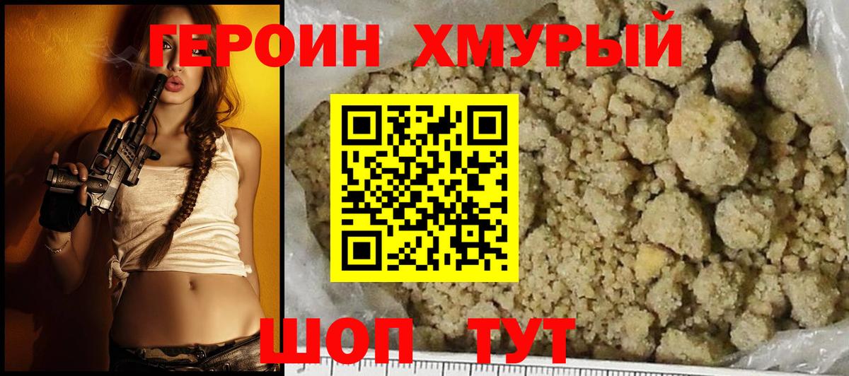 ГЕРОИН Heroin  Вход с VPN  Скопин 