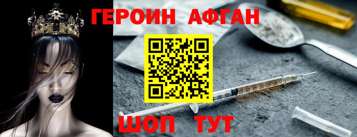 ГЕРОИН белый Скопин
