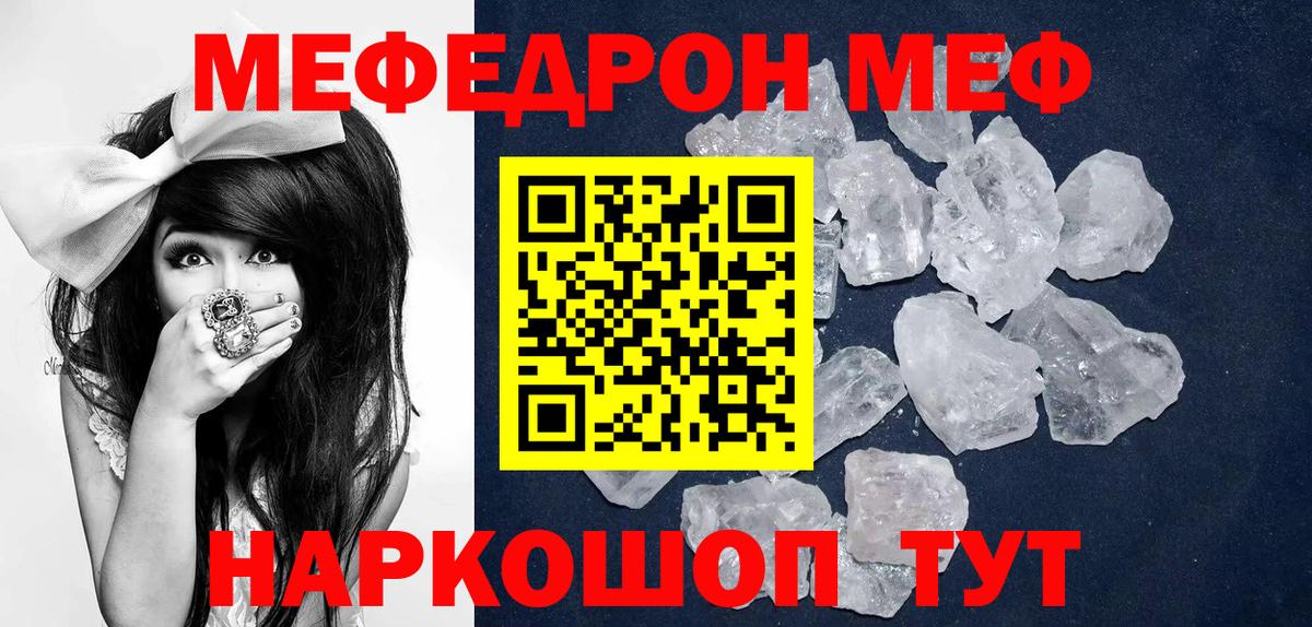 МЕФ mephedrone  Вход с VPN  МЯУ-МЯУ кристаллы  Скопин 