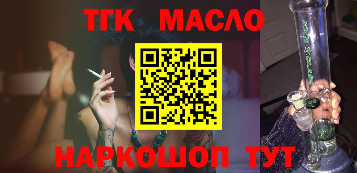 Скопин  ТГК вейп с тгк  Вход с VPN  Дистиллят ТГК гашишное масло 